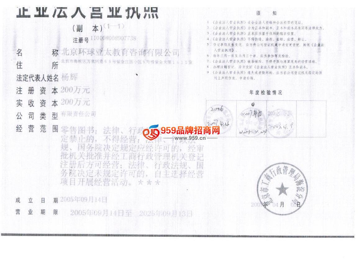 北京环球亚太教育咨询招商加盟与产品代理法律风险提示